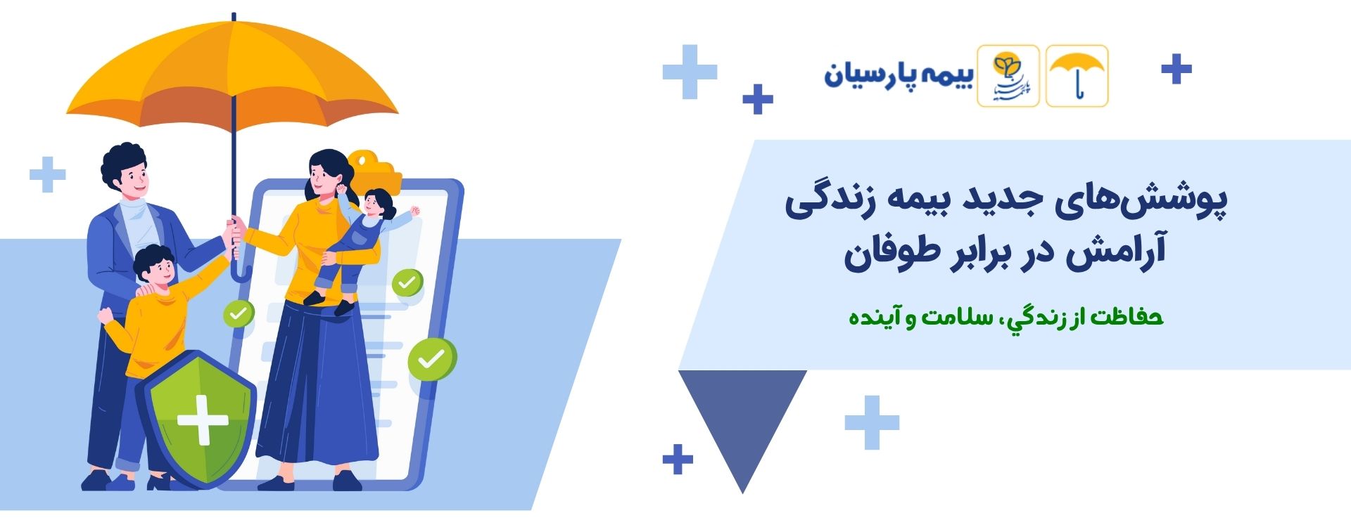 بیمه عمر و زندگی